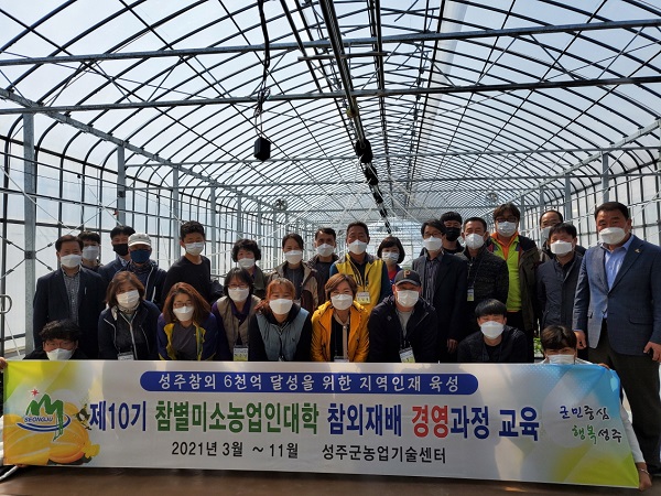 참외재배경영과정 현장교육 참석자들[사진제공=성주군]