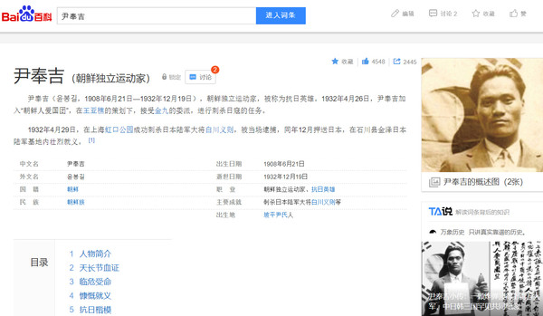 바이두 백과사전에서 윤봉길에 대한 검색 결과 /자료제공=서경덕교수연구팀