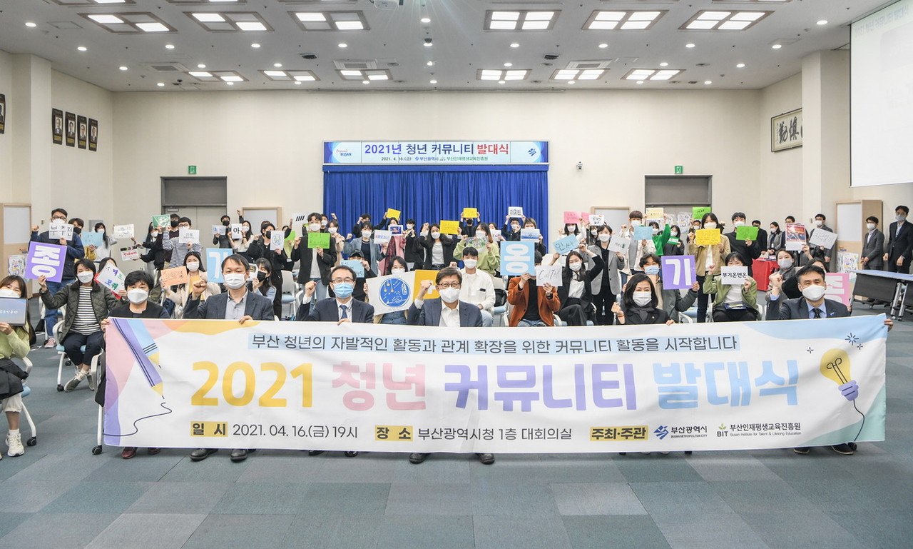 2021년 청년커뮤니티 발대식 참석자 단체사진(앞쪽 중앙 박형준 부산시장) <사진제공=부산시>