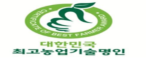 대한민국 최고농업기술명인 인증표 /자료제공=농진청