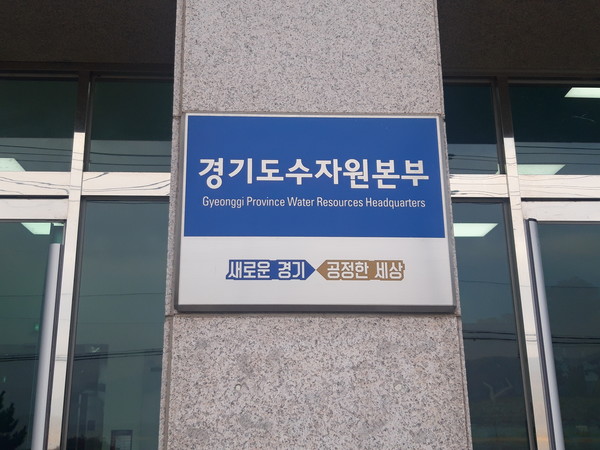 경기수자원본부는 내달 21일까지 물기술 관련 아이디어를 접수 받는다. /사진=최용구 기자