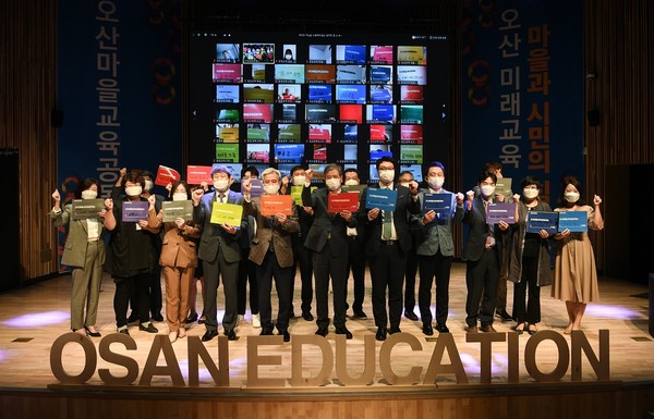 마을교육공동체 추진단 발대식