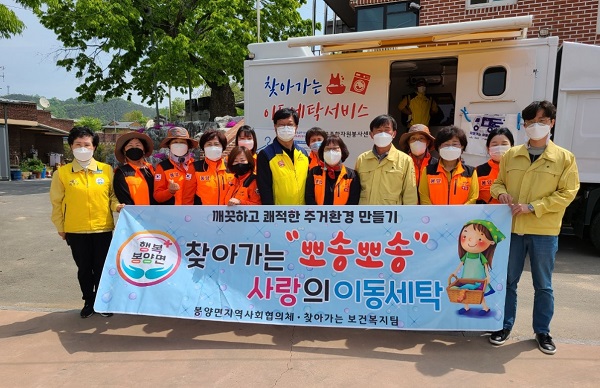 뽀송뽀송 이동세탁 봉사활동 참가자들 <사진제공=의성군>
