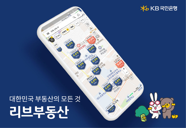 KB국민은행이 출시한 리브부동산 앱 홍보물 /사진제공=국민은행