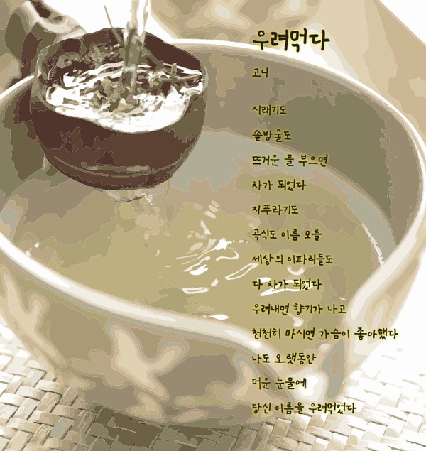 우려먹다 / 고니