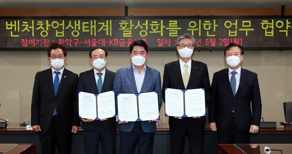 관악구 벤처‧창업생태계 활성화를 위한 업무협약식./사진제공=관악구청