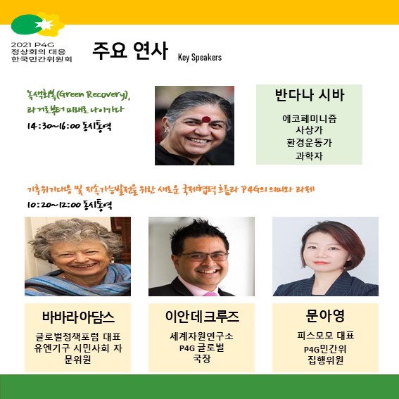 /자료제공=한국지속가능발전센터
