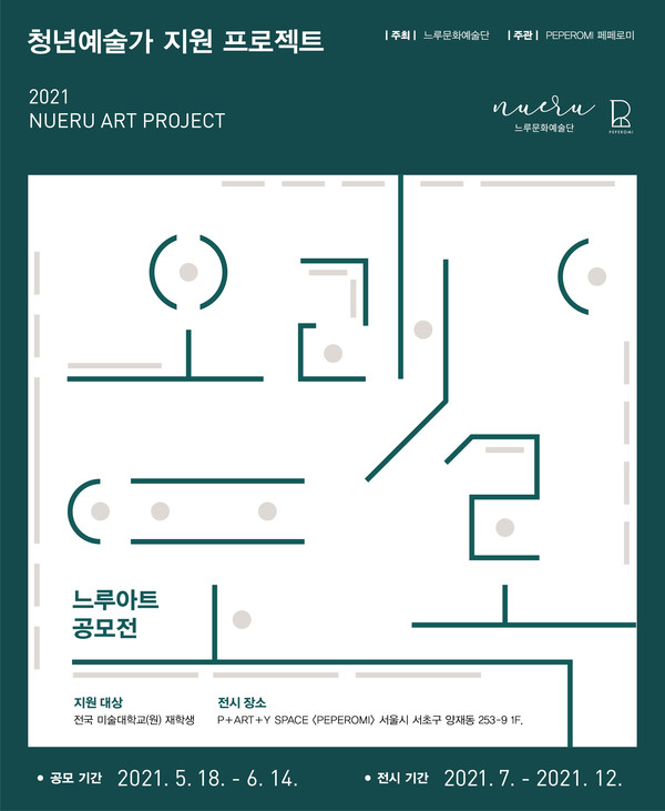 느루아트공모전 포스터 /자료제공=느루문화예술단