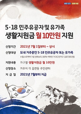 도, 5·18민주유공자와 유족에 7월부터 월 10만 원 생활지원금 지원 <사진제공=경기도>