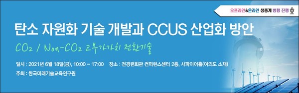 행사 포스터 /자료제공=한국미래기술교육연구원