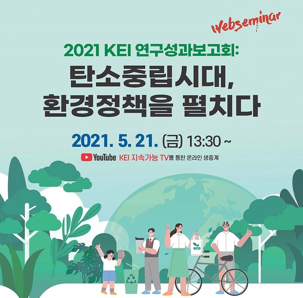 /자료제공=한국환경정책·평가연구원