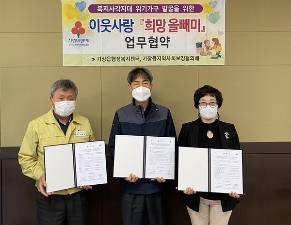 이웃사랑 희망 올빼미 협약식 /사진제공=기장군