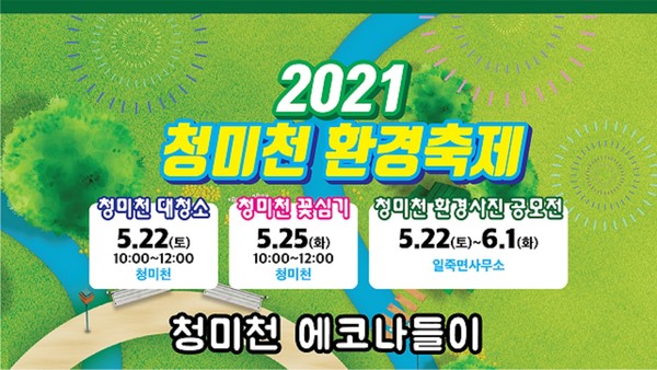 안성시 환경축제 행사 안내문
