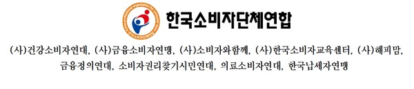 한국소비자단체연합이 오는 25일 출범한다.