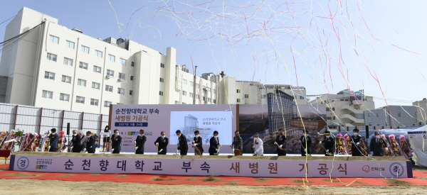 순천향대학교 부속 천안 신축병원 기공식을 하고 있다