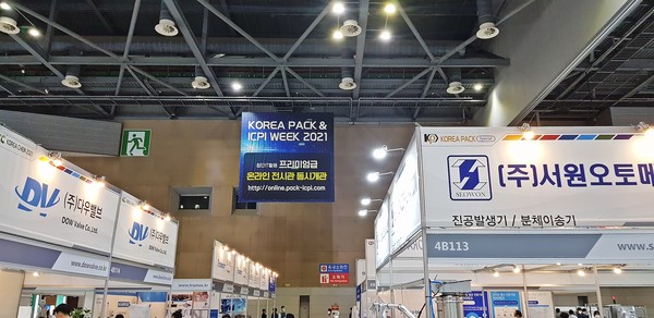 600여 개 참가업체, 2000여 개 부스 규모로 개최되며, 온오프라인으로 동시에 진행되는 하이브리드 전시회로 진행된다. /사진=김봉운 기자