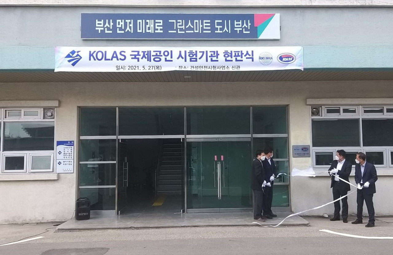 ‘KOLAS 국제공인 시험기관 현판식’ 개최 <사진제공=부산시>
