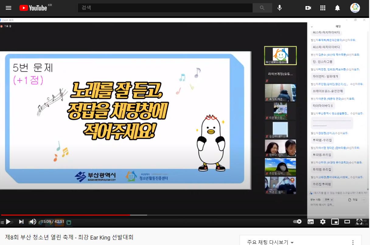 부산시청소년활동진흥센터 최강 부산 퀴즈왕 유튜브 라이브 중계 <자료제공=부산시청소년활동진흥센터>