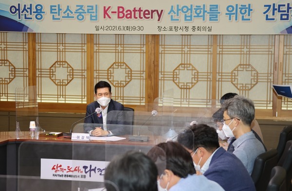 어선용 탄소중립 ‘K-배터리(Battery)’ 산업화 간담회 <사진제공=포항시>