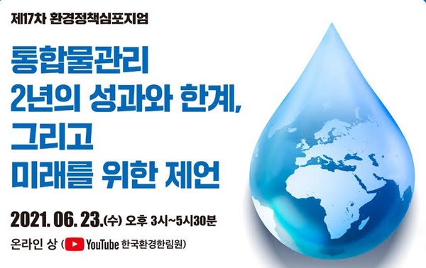 홍보 포스터 /자료제공=한국환경한림원