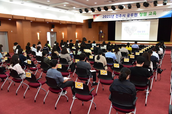 진주시가 7~9급 직원을 대상으로 청렴 교육을 실시한다. /사진제공=진주시