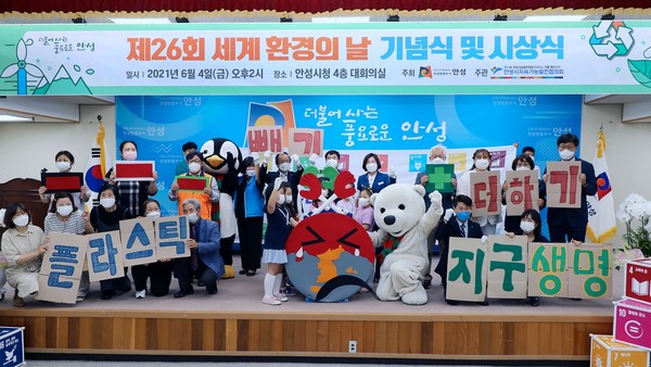 안성시 세계환경의 날 기념식 단체 사진 <사진제공=안성시>