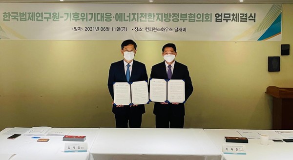 /사진제공=기후위기 대응·에너지전환 지방정부협의회