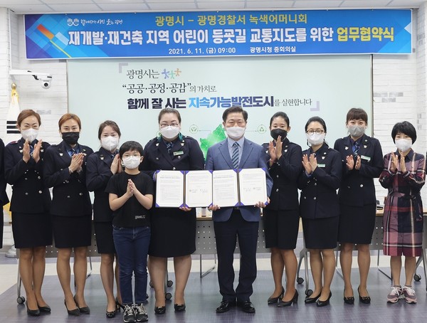 광명시 재개발·재건축 지역 어린이 등굣길 안전 관리 강화 광명경찰서 녹색어머니회와 업무협약 맺었다 <사진제공=광명시>