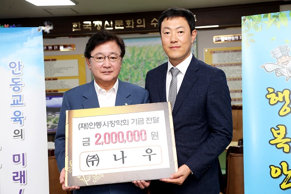 안동시장학회에 장학기금 기탁한 (주)나우 김봉덕 대표 <사진제공=안동시>