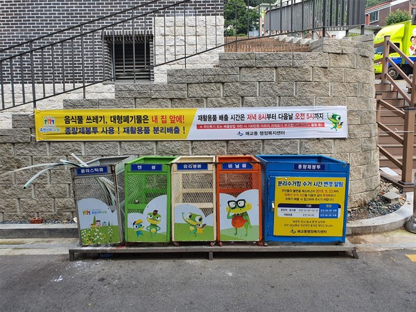 신청인 집앞에 설치된 쓰레기 분리수거함 /사진제공=환경부