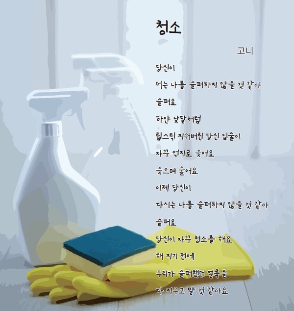 청소 / 고니