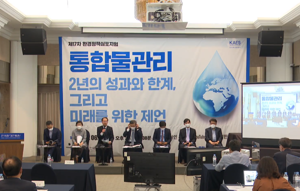 지난 6월23일 열린 한국환경한림원 주최로 열린 제17차 환경정책심포지엄에서는 '통합물관리의 성과와 한계'에 대해 논의됐다. /사진=온라인 캡처