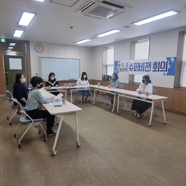 드림스타트 슈퍼비전 회의 참석자들 <사진제공=청도군>