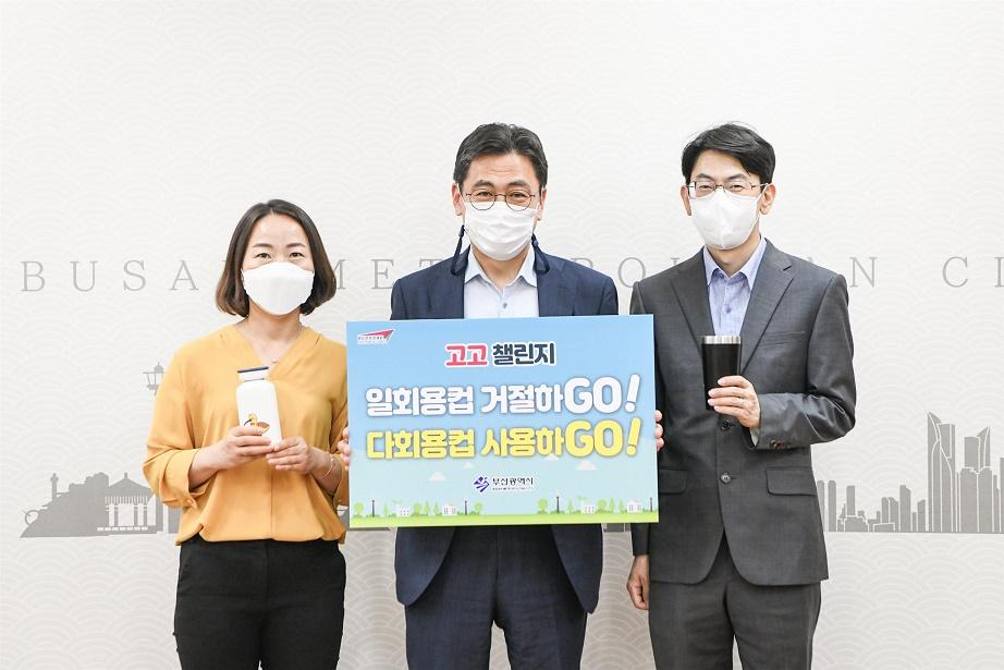 ‘고고 릴레이 챌린지 캠페인’에 참여한 김윤일 부산시 경제부시장(중앙) <사진제공=부산시>