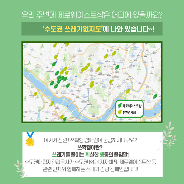 /자료제공=수도권매립지관리공사