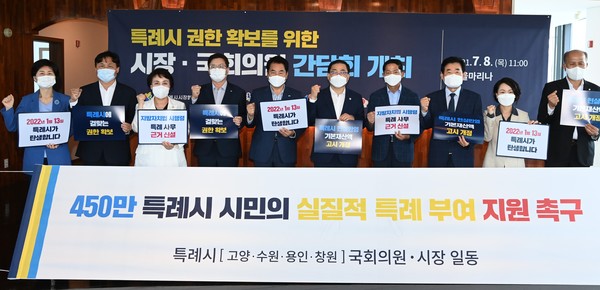 염태영 시장(왼쪽 4번째)을 비롯한 4개 시 시장, 국회의원들이 실질적 특례 부여 지원을 촉구하는 내용이 적힌 손팻말을 들고 있다 / 사진제공=수원시