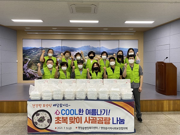 초복맞이 사골곰탕 나눔 참가자들 <사진제공=영양군>