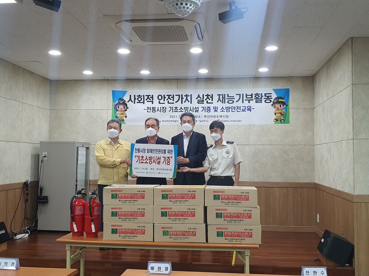 전통시장 기초소방시설 기증식 개최현장 /사진제공=부산진소방서