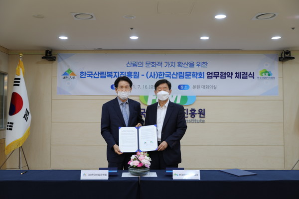 /사진제공=한국산림복지진흥원