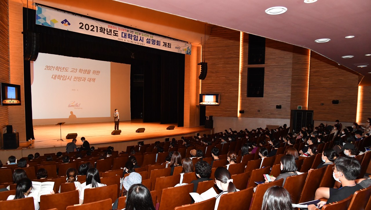 '2021학년도 대학입시설명회' 개최현장 /사진제공=부산금정구청