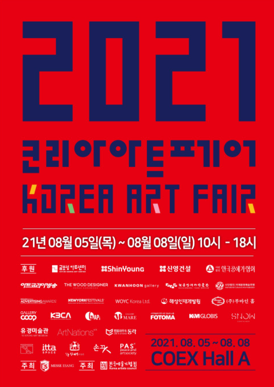 코리아아트페어 홍보포스터 /자료제공=한국예술가협회