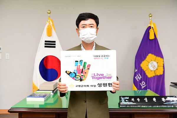 리브투게더 챌린지 동참한 고령군의회 성원환 의장 <사진제공=고령군>