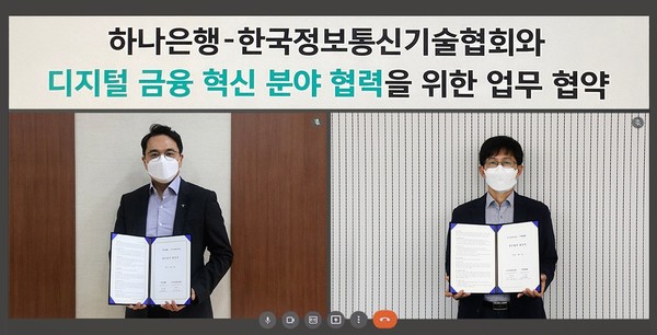 하나은행은 지난 4일 비대면 화상으로 진행된 협약식을 통해 한국정보통신기술협회와 디지털 금융 혁신 분야 협력을 위한 업무협약을 체결했다고 밝혔다. 비대면 업무협약식에서 이주환 하나은행 정보보호본부장(사진 왼쪽)과 박철순 한국정보통신기술협회 소프트웨어시험인증연구소장(사진 오른쪽)이 기념 촬영을 하고 있다./사진제공=하나은행
