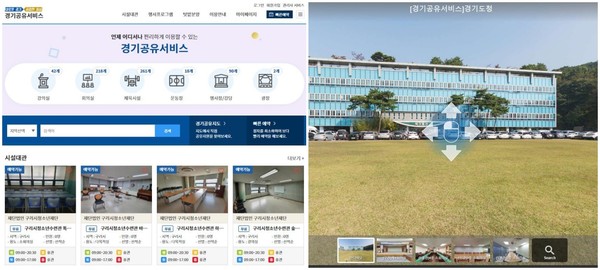 ‘경기공유서비스’ 메인화면(좌)과 360° VR(가상현실) 파노라마 영상 화면 <사진제공=경기도>