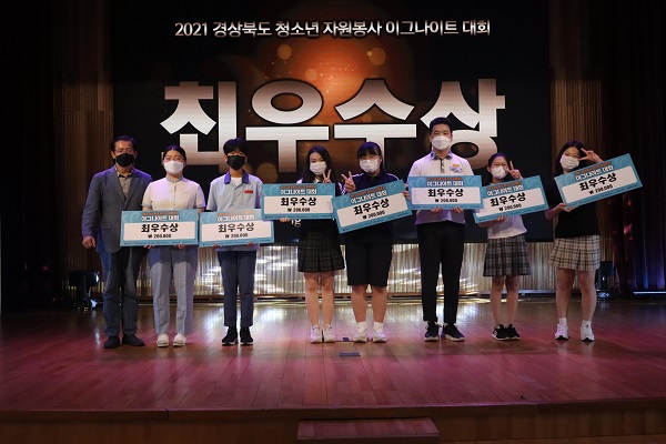 2021 경상북도 청소년자원봉사 이그나이트 대회 수상자들<사진제공=군위군>