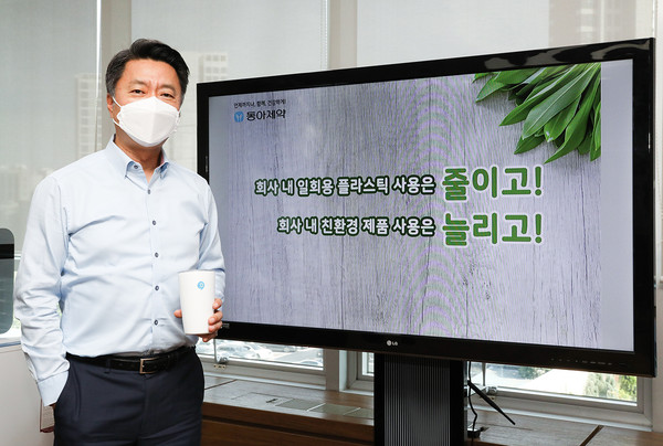 탈 플라스틱 캠페인 ‘고고챌린지’에 동참한 최호진 사장. /사진제공=동아제약