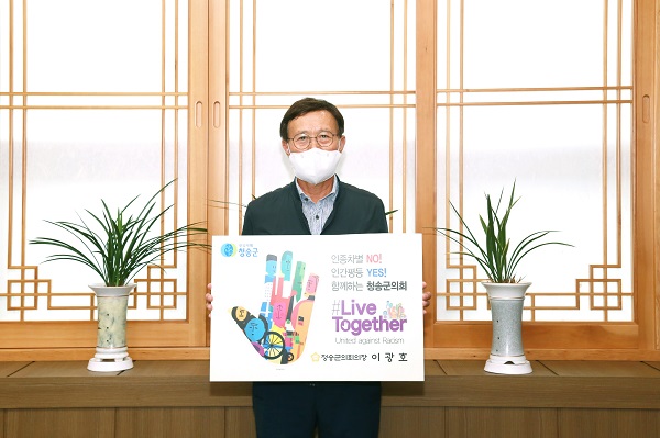 인종차별 반대하는 리브투게더 동참한 청송군의회 이광호의장 / 사진제공=청송군