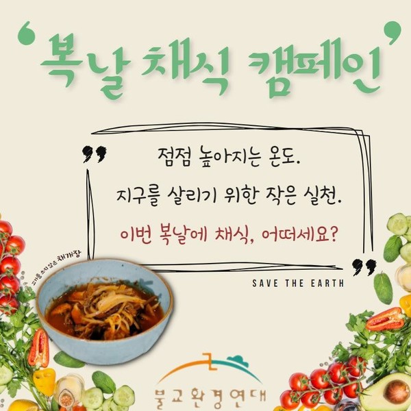 /자료제공=불교환경연대