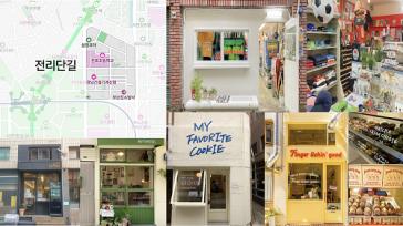 전리단길 /자료제공=부산시