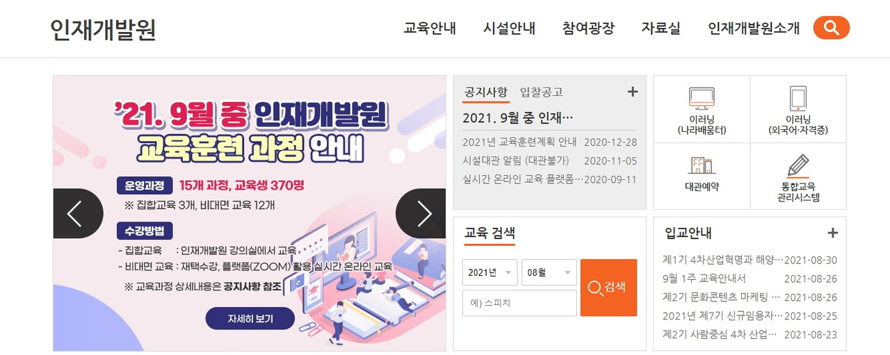 부산시 인재개발원 홈페이지 /자료출처=부산시